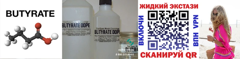 Бутират 99%  MEGA ссылки  Теберда 